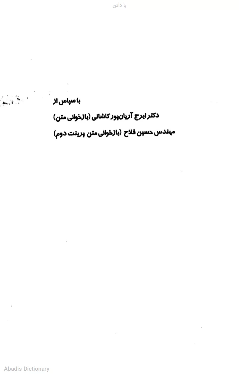 پا دادن
